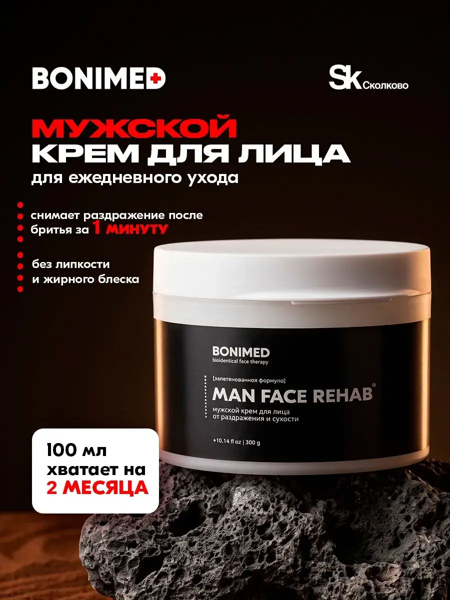 Bonimed Men's Moisturizing Face Cream 100 g