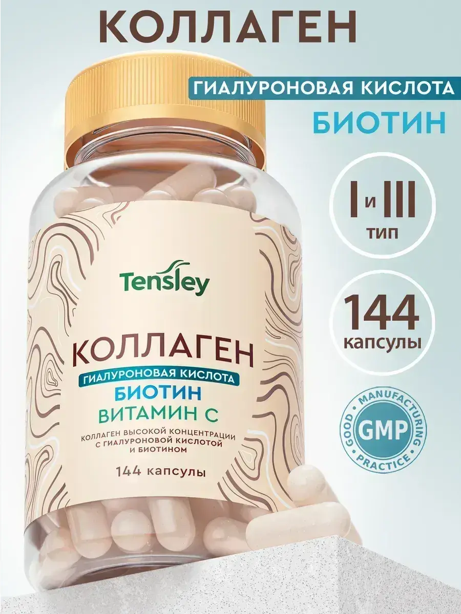 Tensley Collagen Complex with Hyaluronic Acid and Vitamin C, 144 Capsules