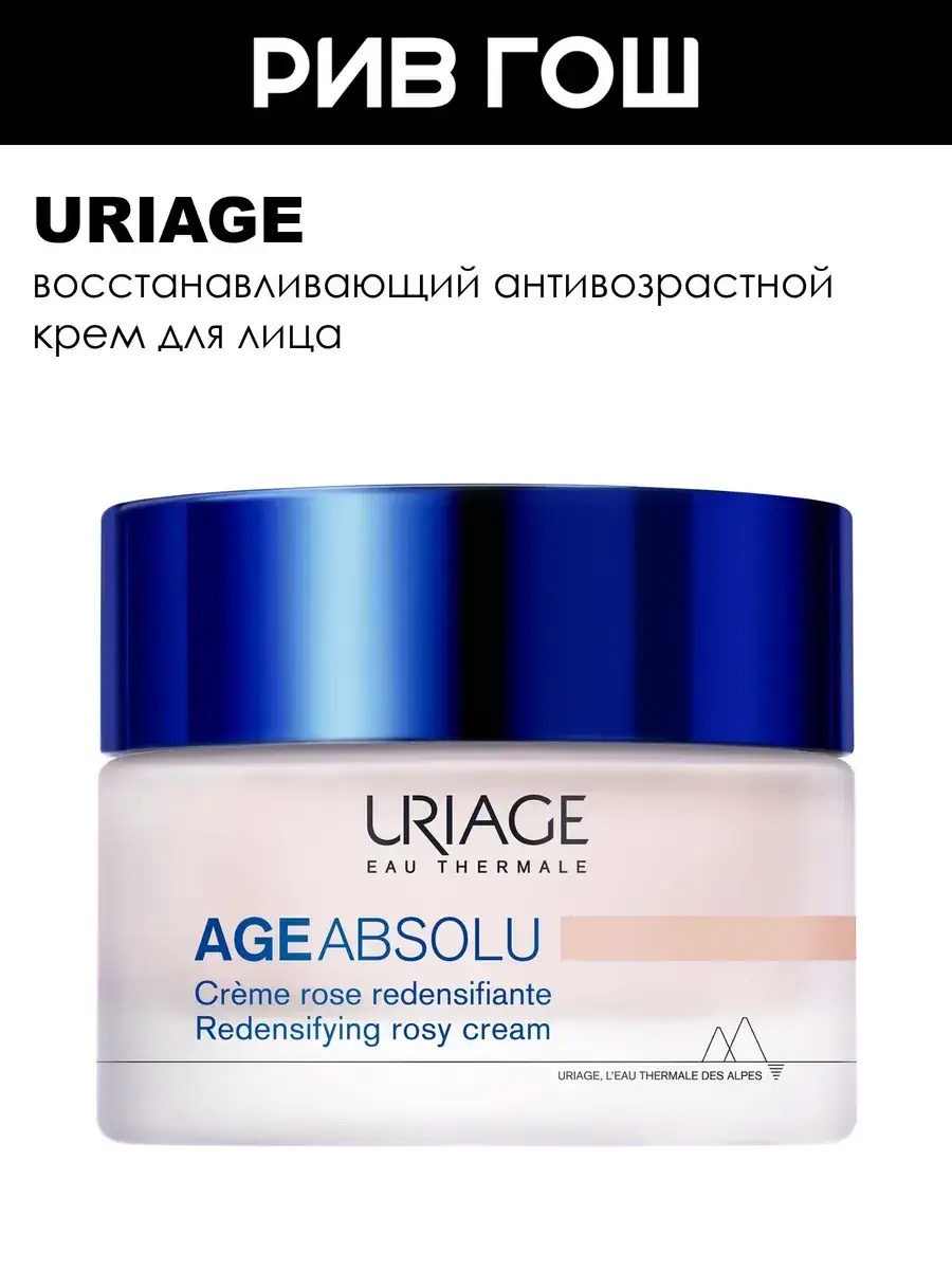 Uriage Age Absolu Restorative Face Cream, 50 ml