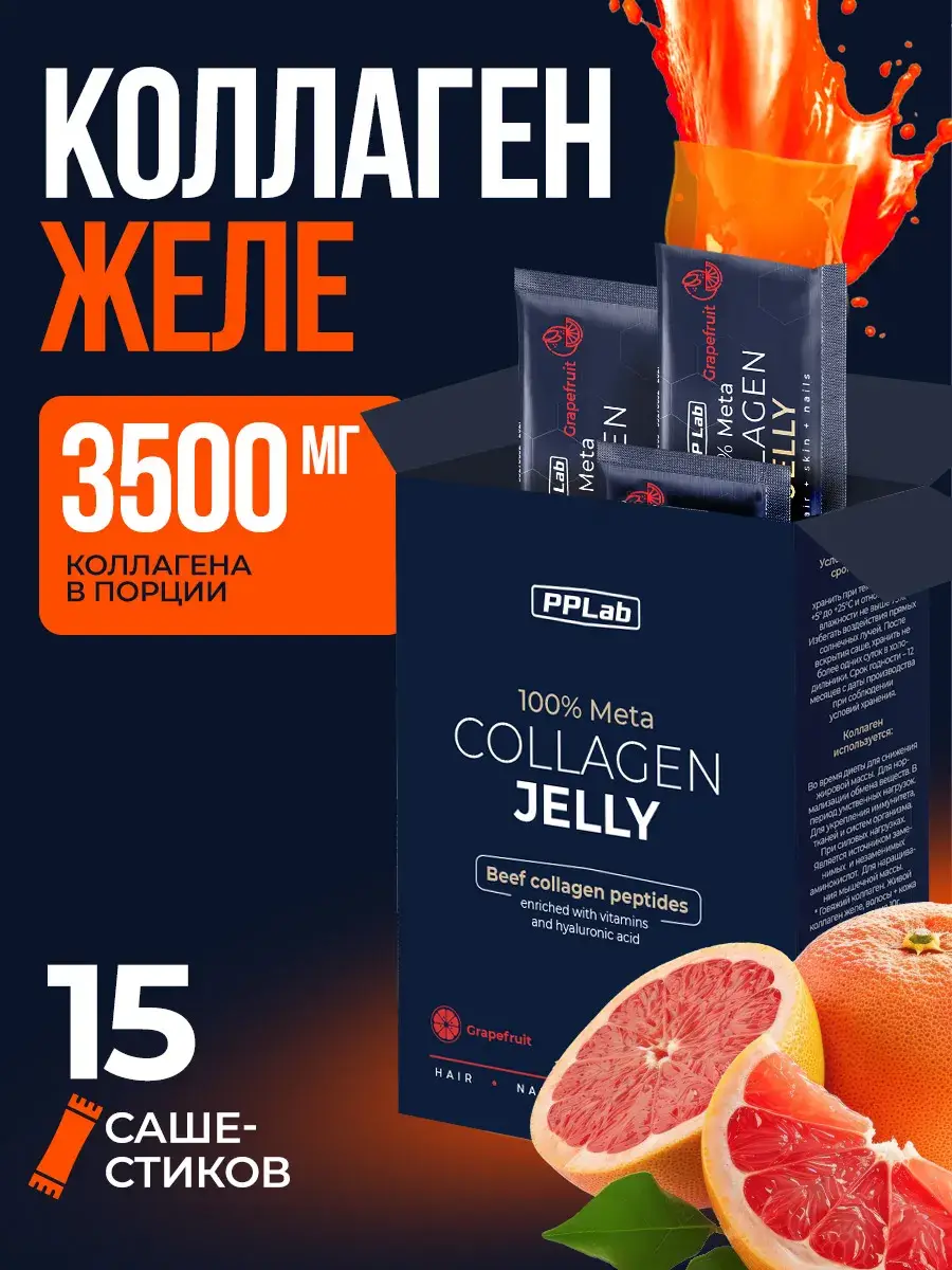PP Lab Collagen Jelly Grapefruit Flavor Sachets 1 Pack