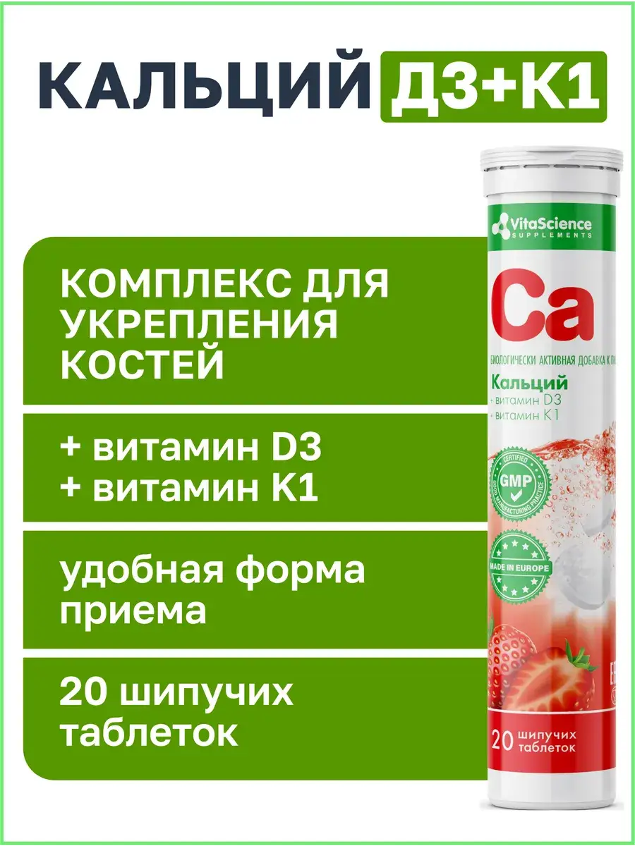 VitaScience Effervescent Calcium + D3 + K1 Tablets, 20 Count