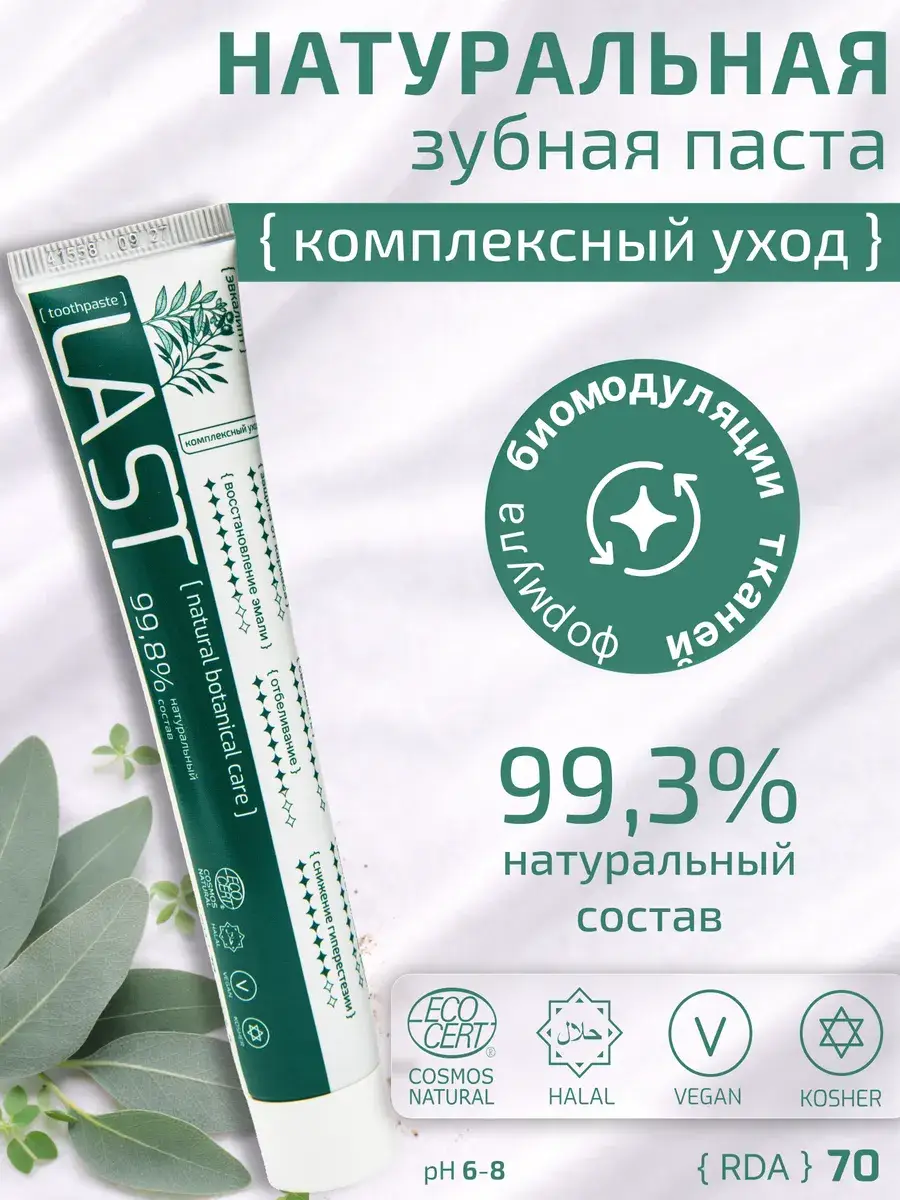 LA ST Smart Toothpaste Eucalyptus Complex Care 75 ml