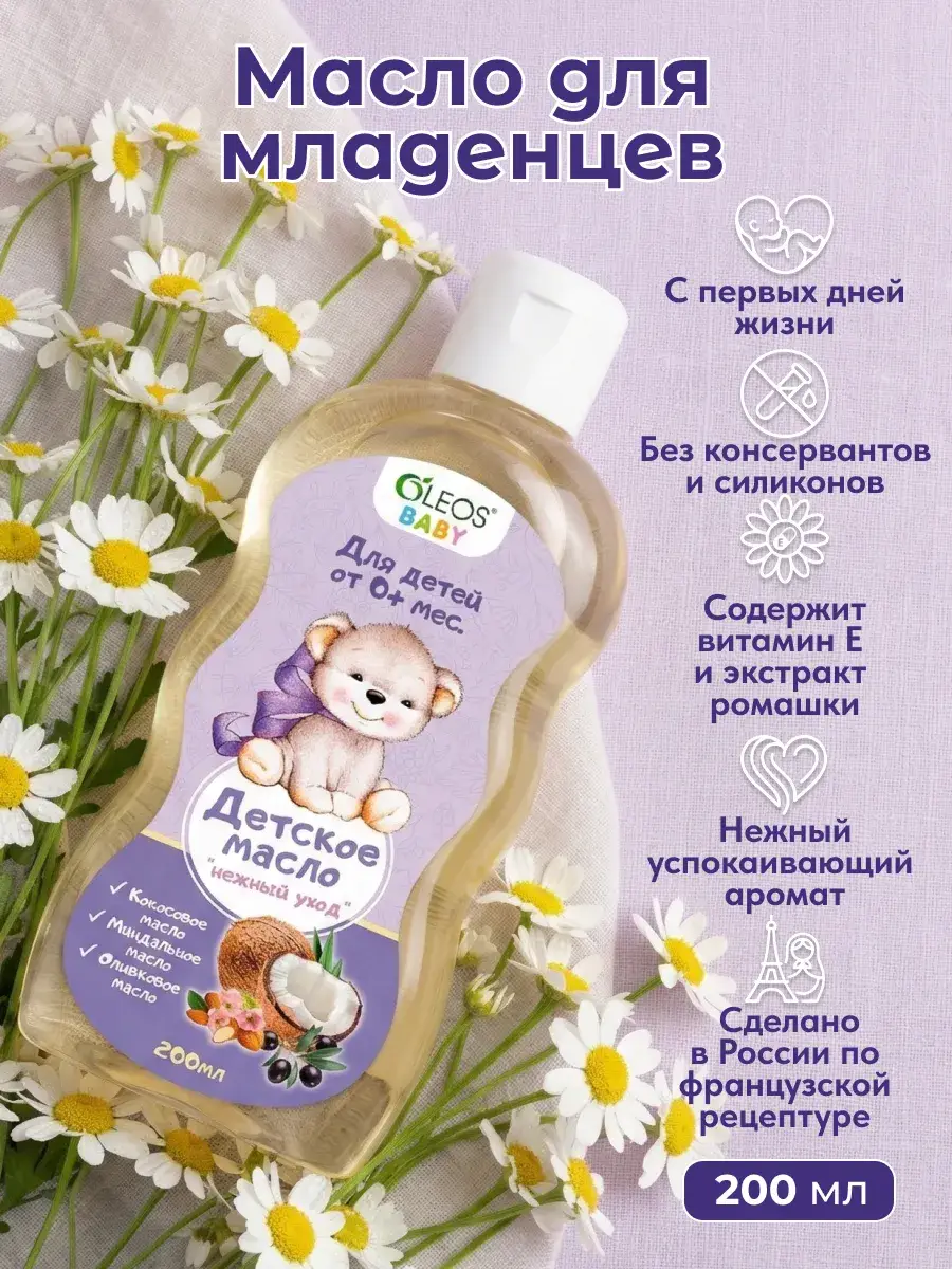 Oleos Baby Massage Oil for Body and Hair, 200 ml