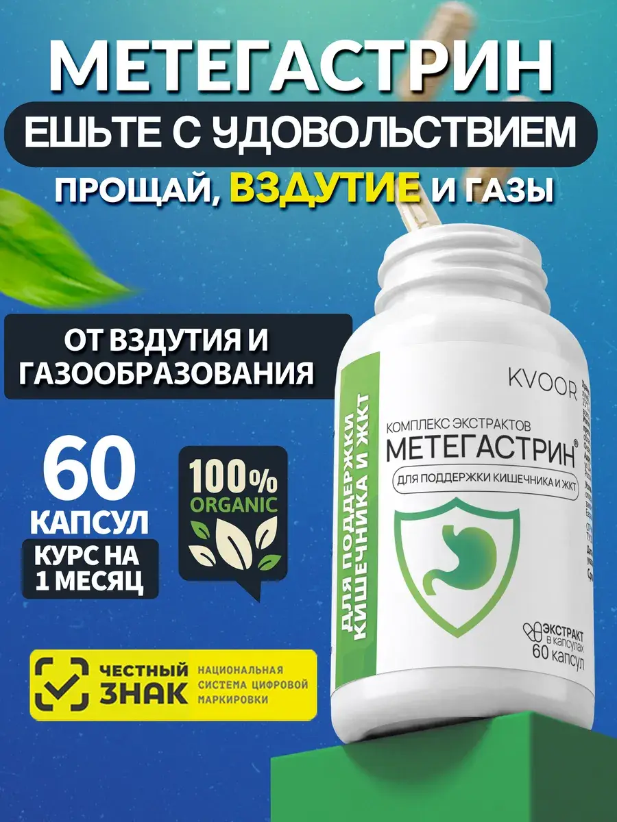 Metegastin Digestive Support Capsules, 60 Count
