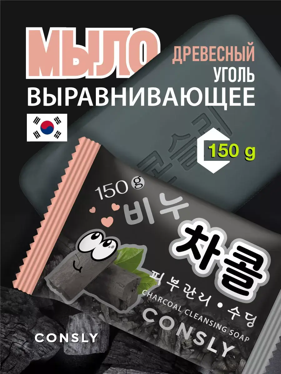 Consly Charcoal Balancing Soap 150 g