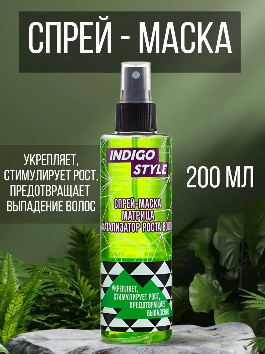 Indigo Style Hair Spray Mask, 200 ml