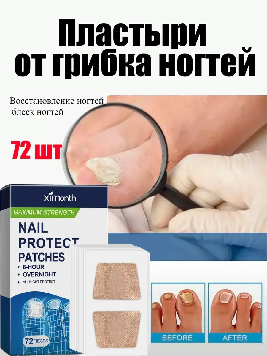 Nail Care Patches 72 Pack