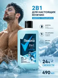 Rexona Men Mountain Ice 2-in-1 Shower Gel and Shampoo, 490 ml #1