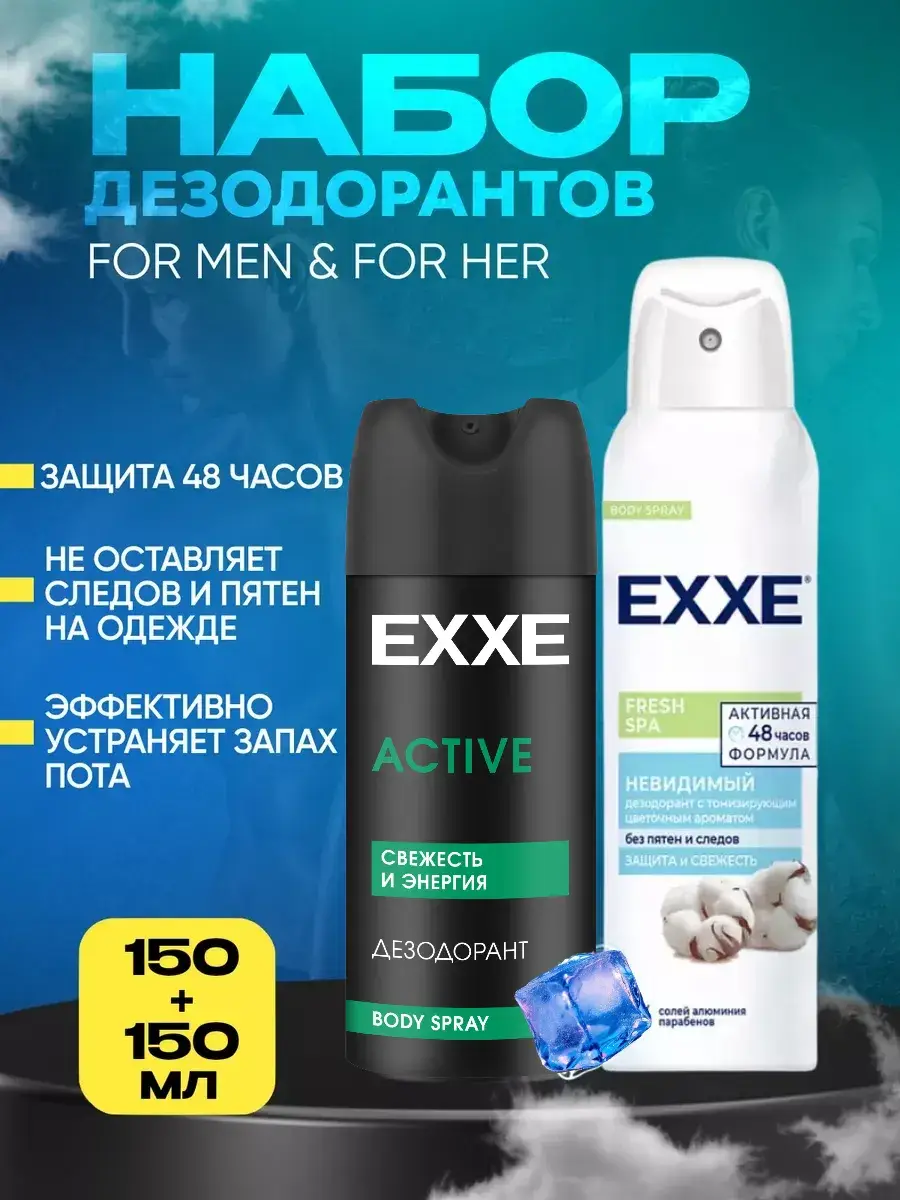 EXXE Deodorant Spray Set, 300 ml, 2-pack