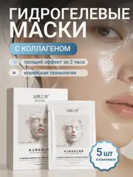 Collagen Hydrogel Face Masks, Set of 5 Face Mask Set 5 Count #1