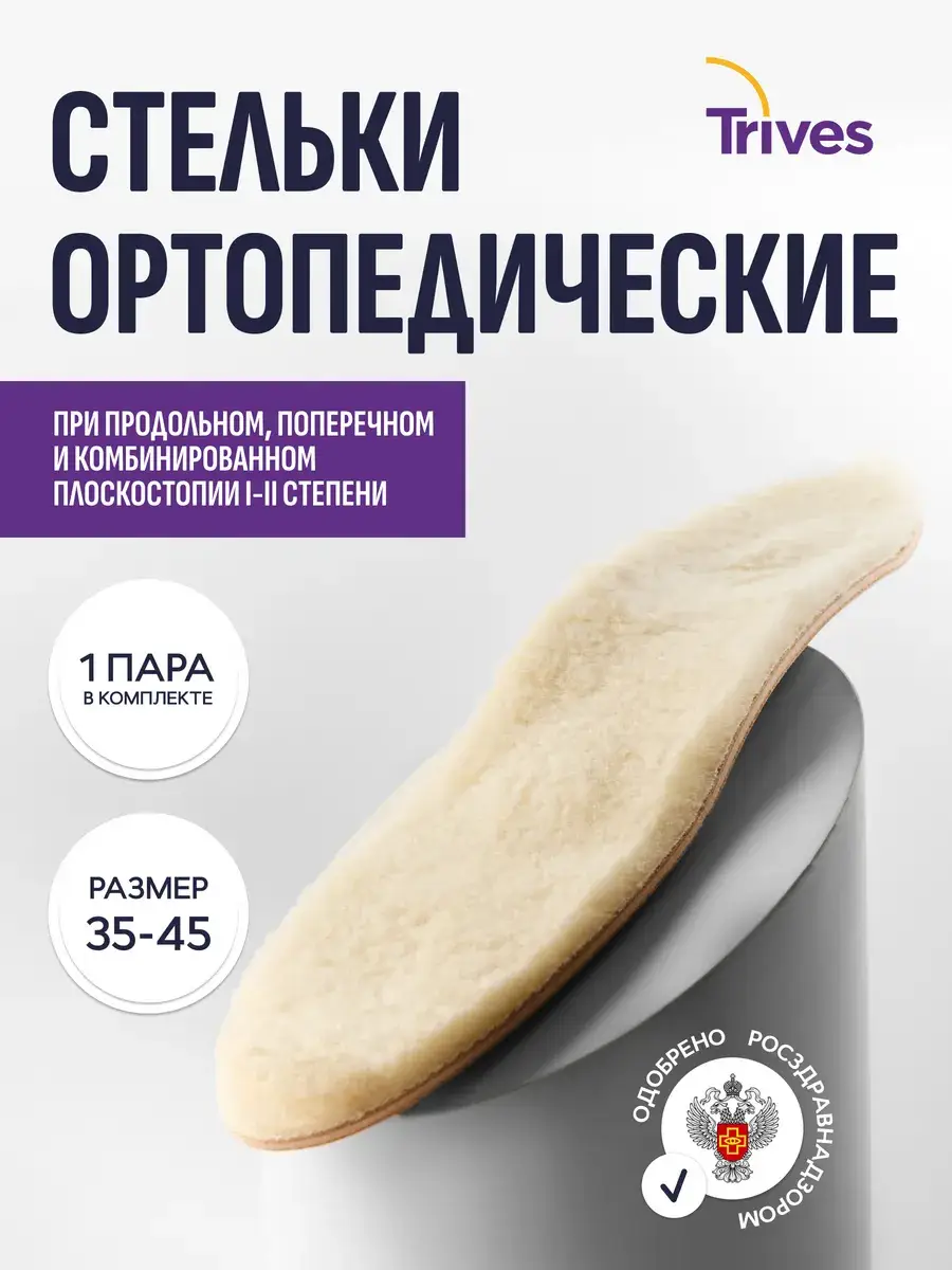 Trives Insulated Orthopedic Winter Insoles ST-133
