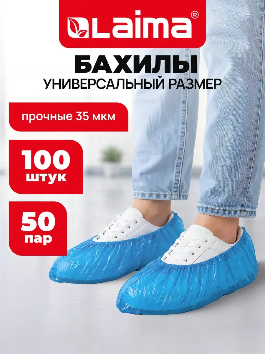 LAIMA Disposable Shoe Covers, Textured, (50 Pairs) 100 Count
