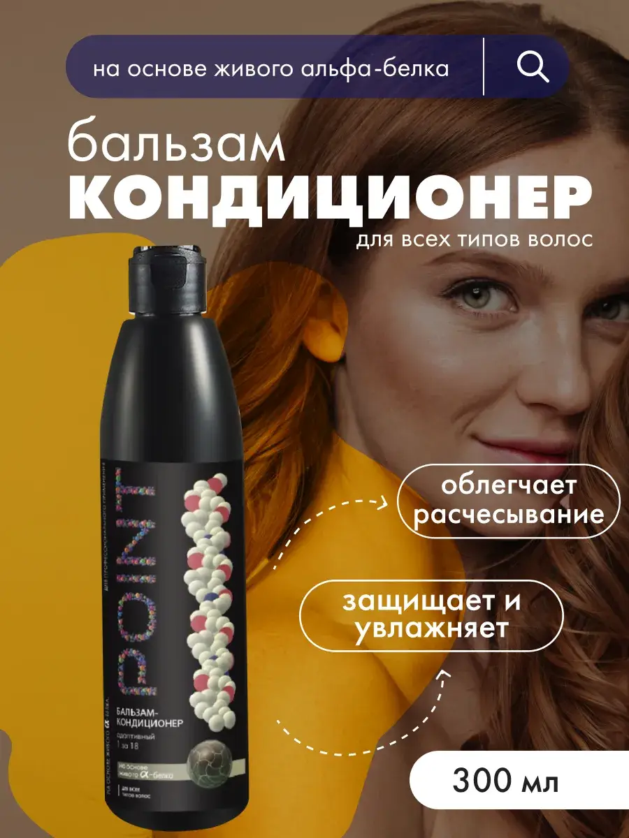 POINT. Adaptive Hair Conditioner Balm 300 ml