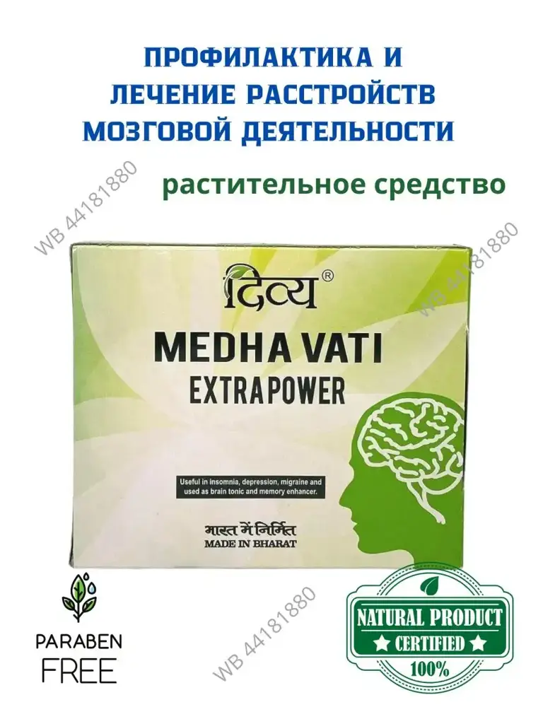 AumRa Medha Vati Herbal Toner #1