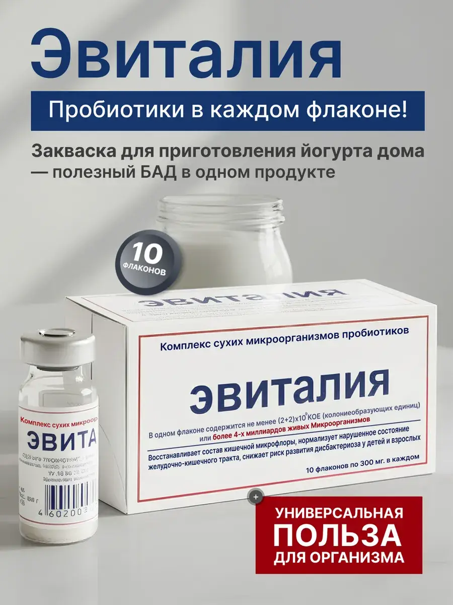 Evitalia Probiotic Powder and Yogurt Starter 10 Vials