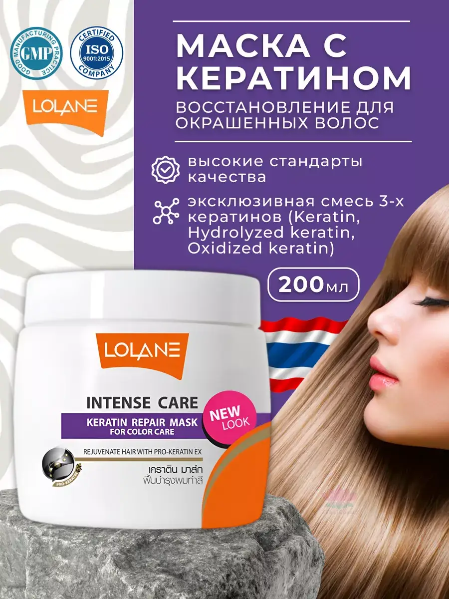 LOLANE Keratin Hair Mask for Volume, 200 ml
