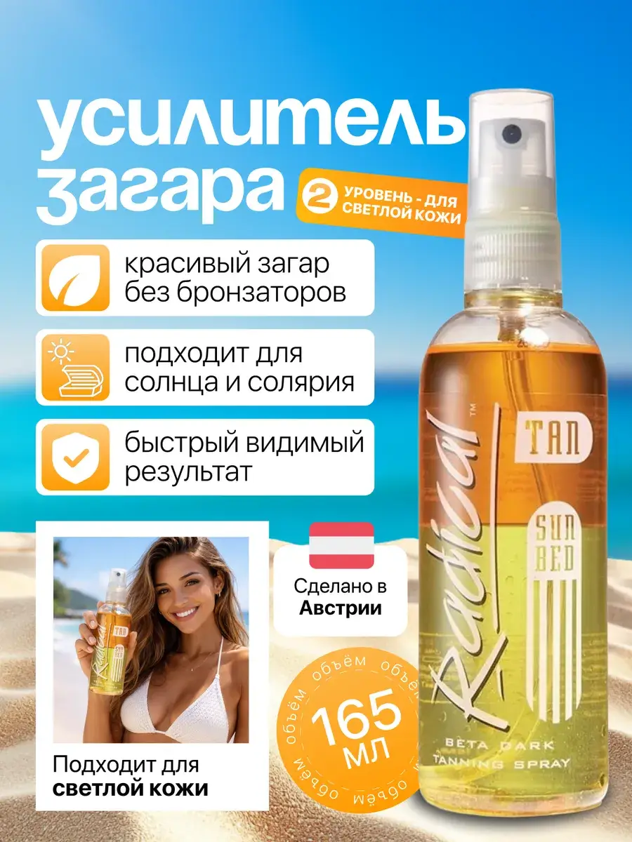 Radical Tan Beta Dark Tanning Spray Cream