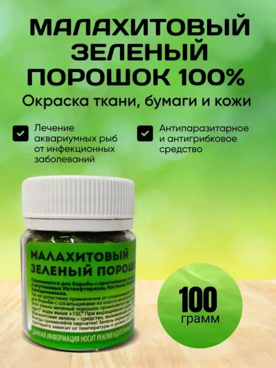 Malachite Green Powder 100 g