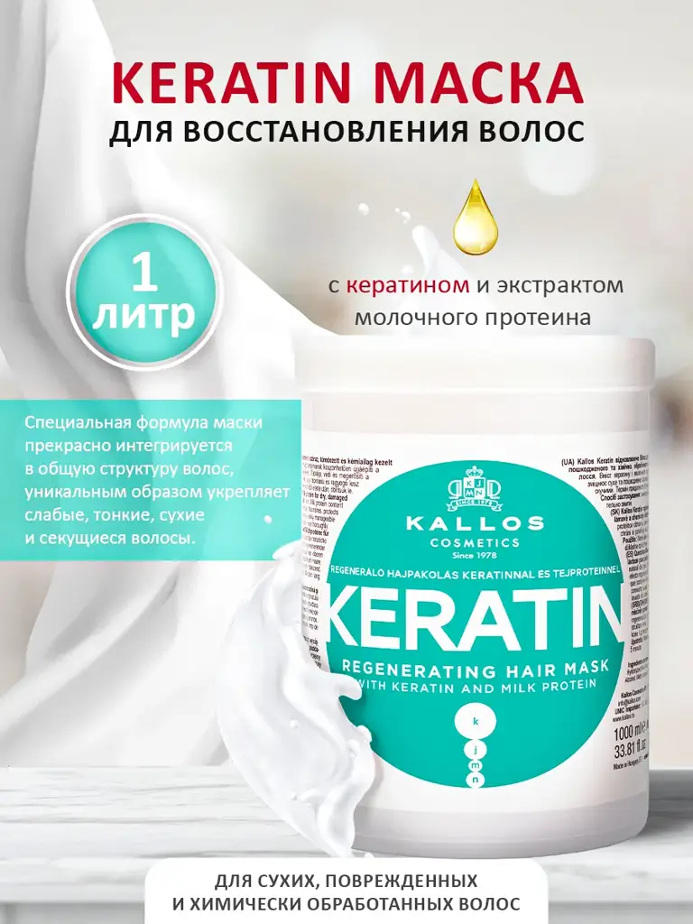Kallos Cosmetics Keratin Hair Mask 1 Pack 1 l #1