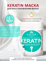 Kallos Cosmetics Keratin Hair Mask 1 Pack 1 l #1