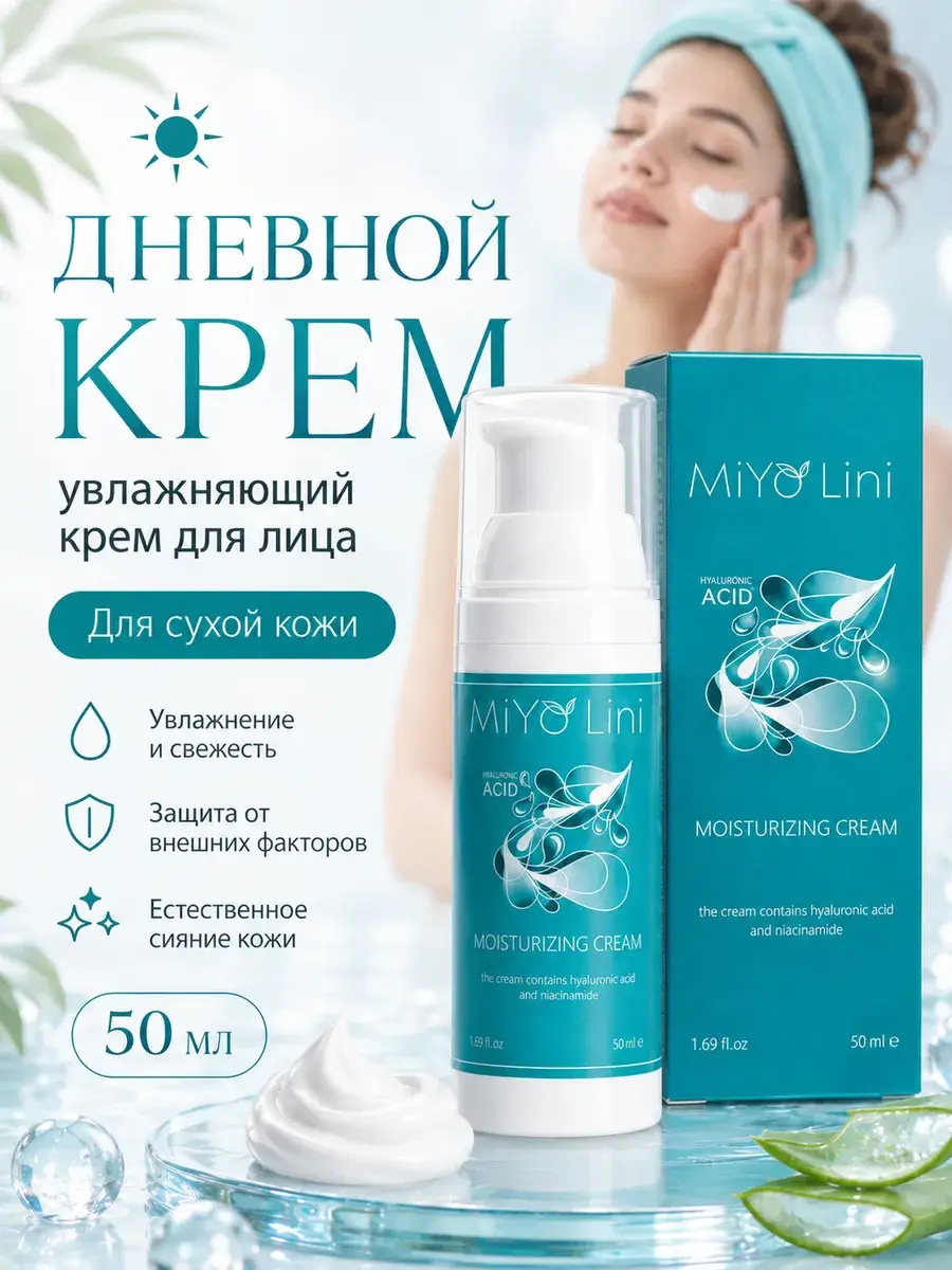 MiYo Lini Day Face Cream with Niacinamide, 50 ml