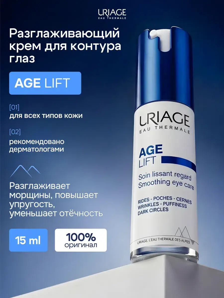 Uriage Age Lift Smoothing Eye Contour Cream, 15 ml