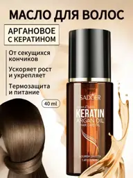 SADOER Argan and Keratin Leave-In Hair Oil, 40 ml #1