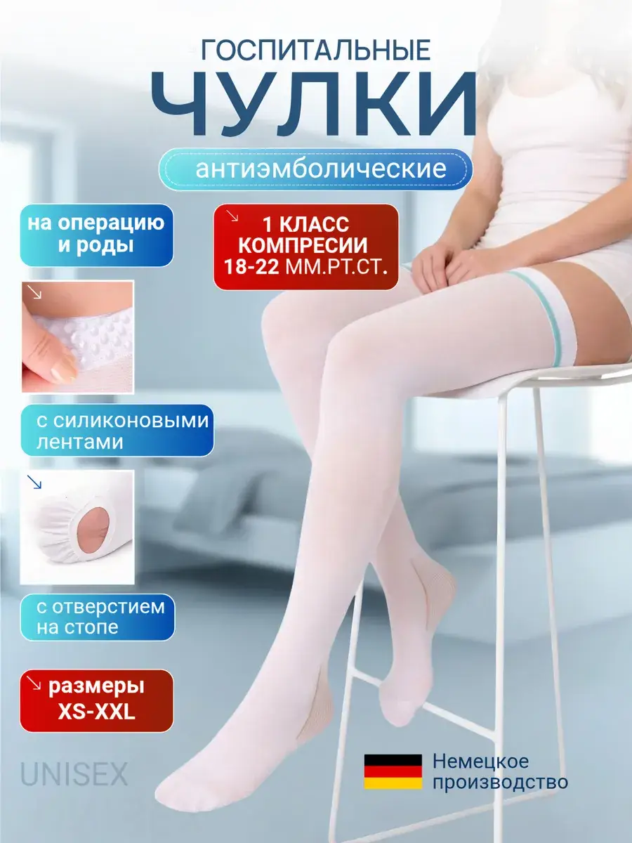 Anti-Embolic Hospital Stockings Class 1 Pair