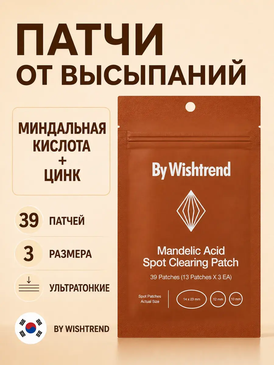 By Wishtrend Mandelic Acid Spot Clearing Patches, 39 ct 39 Count