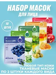 Facial Sheet Mask Set 10 Pieces #1