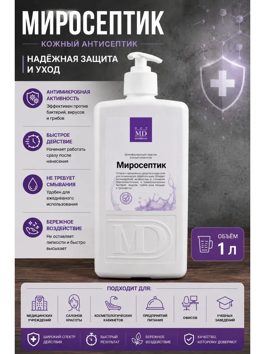 Miroseptik Hand Antiseptic Bottle 1 l
