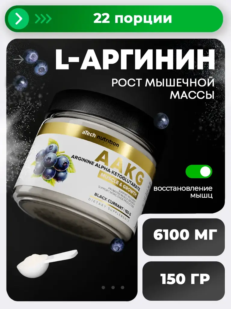 aTech Nutrition AAKG Arginine Powder 6100 mg #1