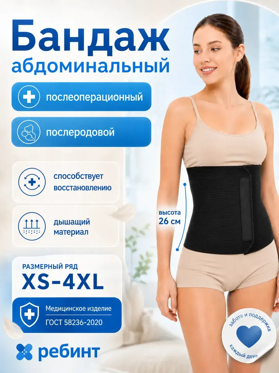 Rebint Postoperative Abdominal Binder and Support Belt