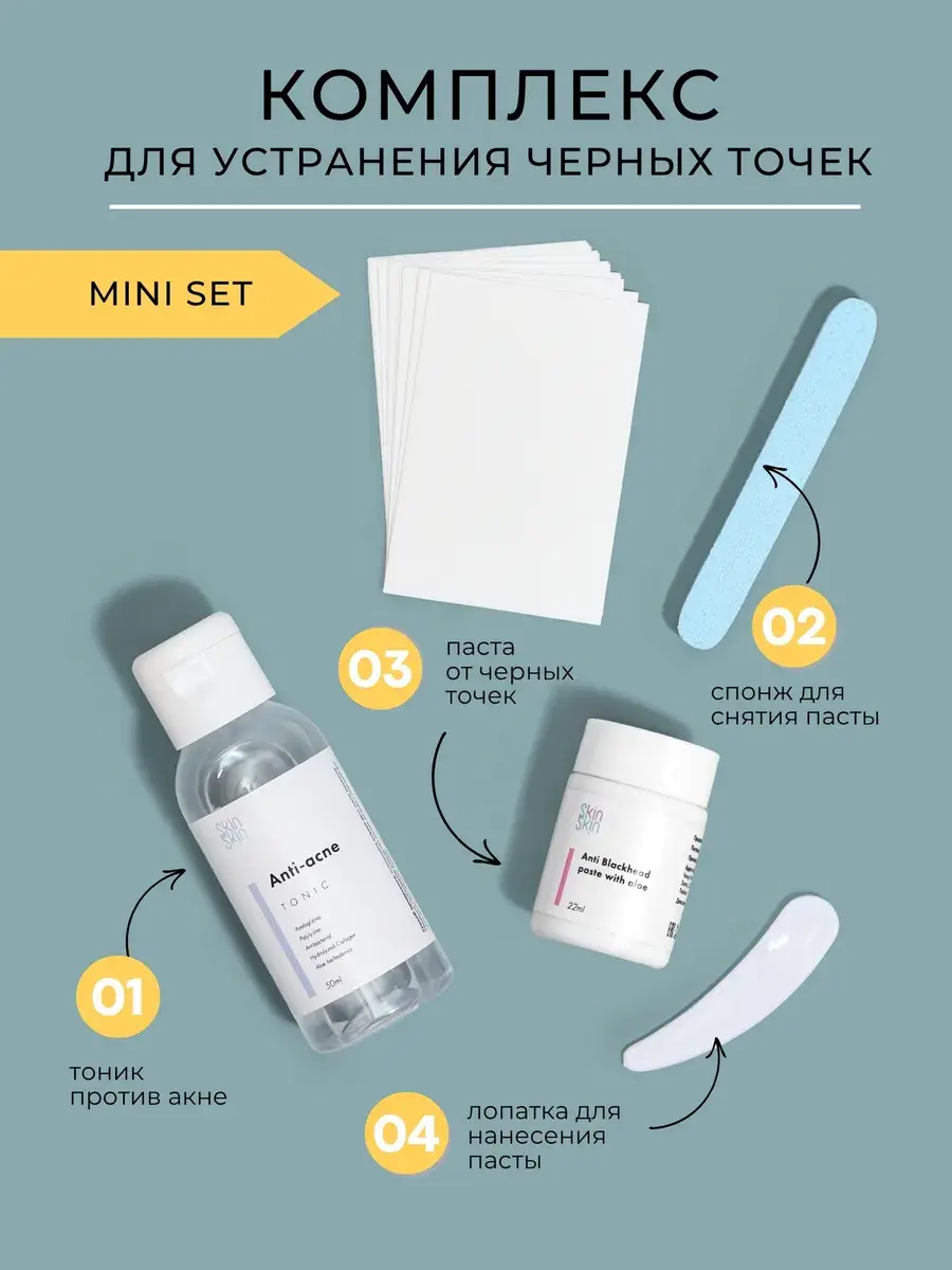 SkinSkin Blackhead Removal Kit with Acne Tonic Paste