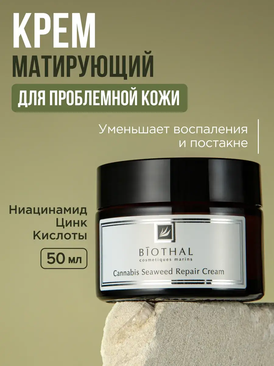 biothal Mattifying Face Cream with Niacinamide and Zinc, 50 ml