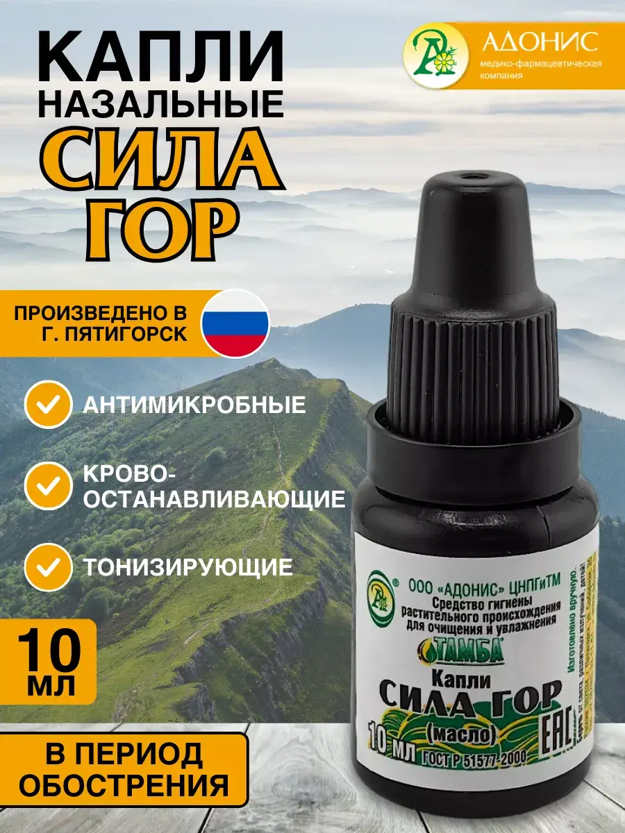 Tamba Mountain Power Natural Nasal Drops 10 ml