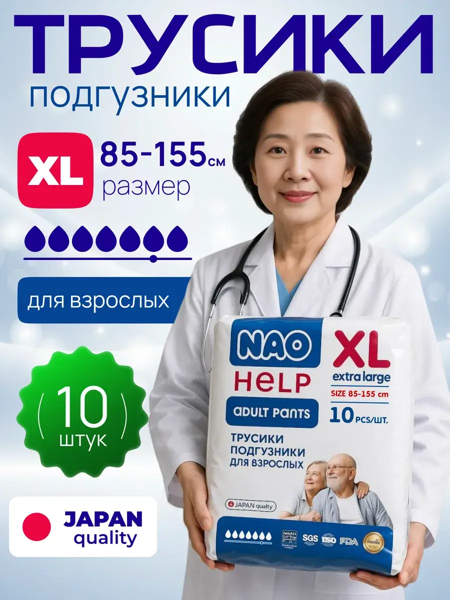 Nao Adult Pull-Up Diapers XL 85-10 Pack 10 Count