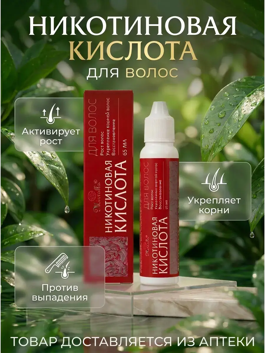 Mirrolla Nicotinic Acid for Hair 65 ml