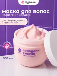LP CARE Collagen + Keratin Hair Mask, 300 ml #1