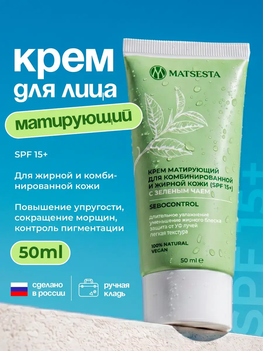 Matsesta Green Tea Mattifying Face Cream SPF 15+, 50 ml