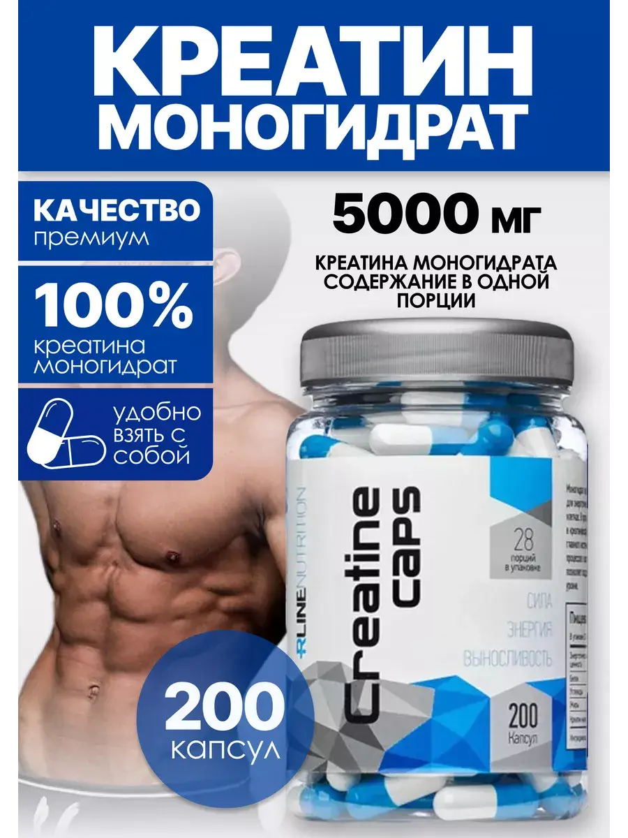 R-line Creatine Monohydrate Capsules 200 pcs