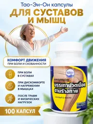 Kongka Herb Tao En On Herbal Capsules, 100 Capsules #1