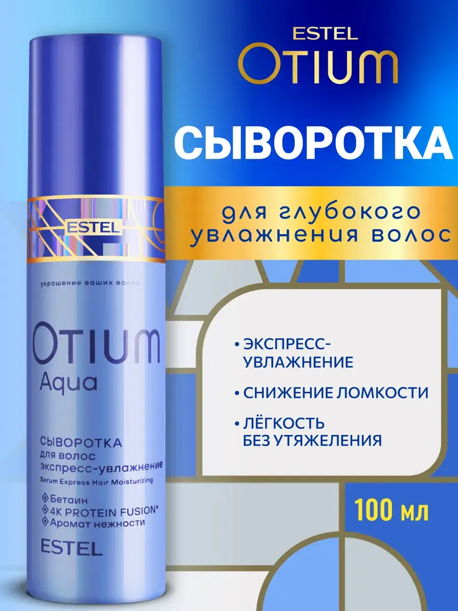 ESTEL OTIUM AQUA Moisturizing Hair Serum 100 ml