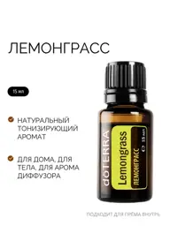 doTERRA Lemongrass Essential Oil, 15 ml #1