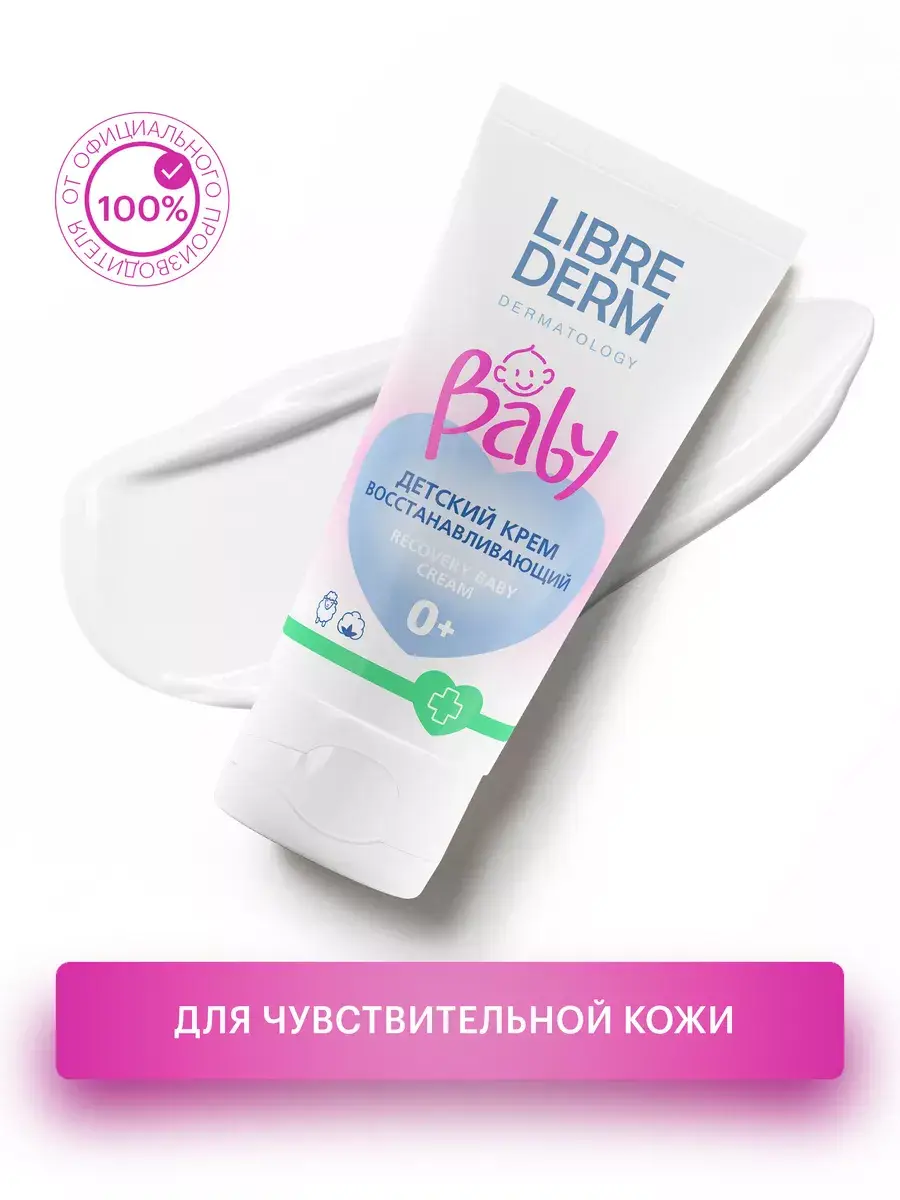 LIBREDERM Baby Restoring Cream with Lanolin and Cotton Extract 50 ml