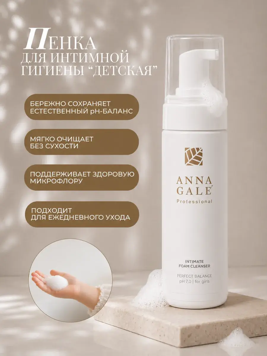 ANNA GALE Baby Intimate Hygiene Foam, 150 ml