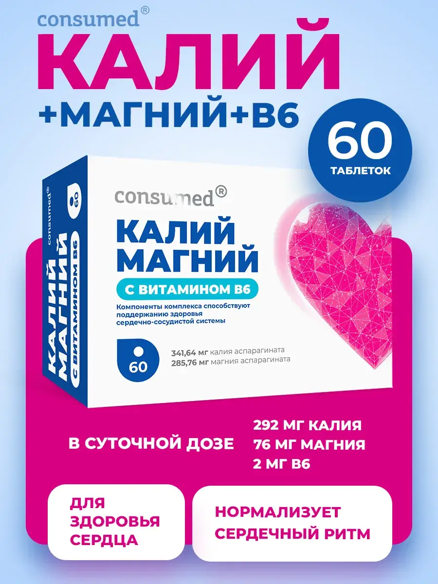 Consumed Potassium Magnesium with Vitamin B6 Tablets, 60 Count