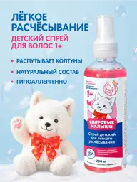 Healthy Babies Children's Detangling Hair Spray, Cherry, 200 ml #1