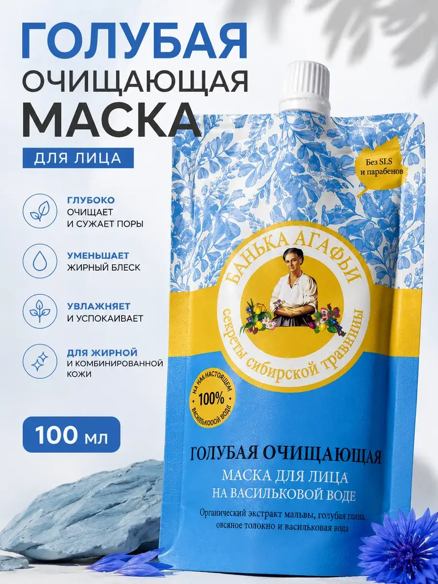 Grandma Agafia Bathhouse Blue Cleansing Face Mask 100 ml