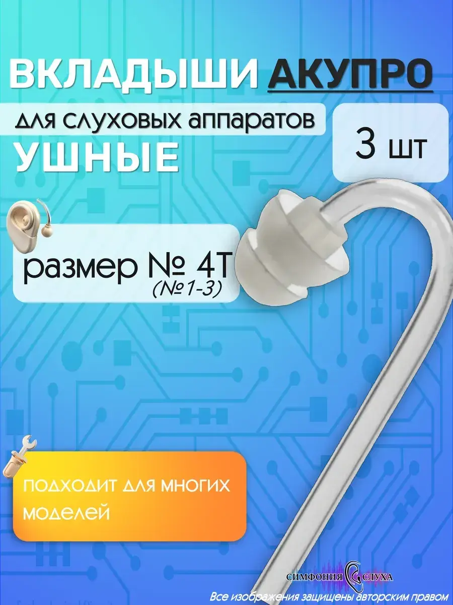 Symphony of Hearing Double Dome Hearing Aid Eartips, 3 Pcs